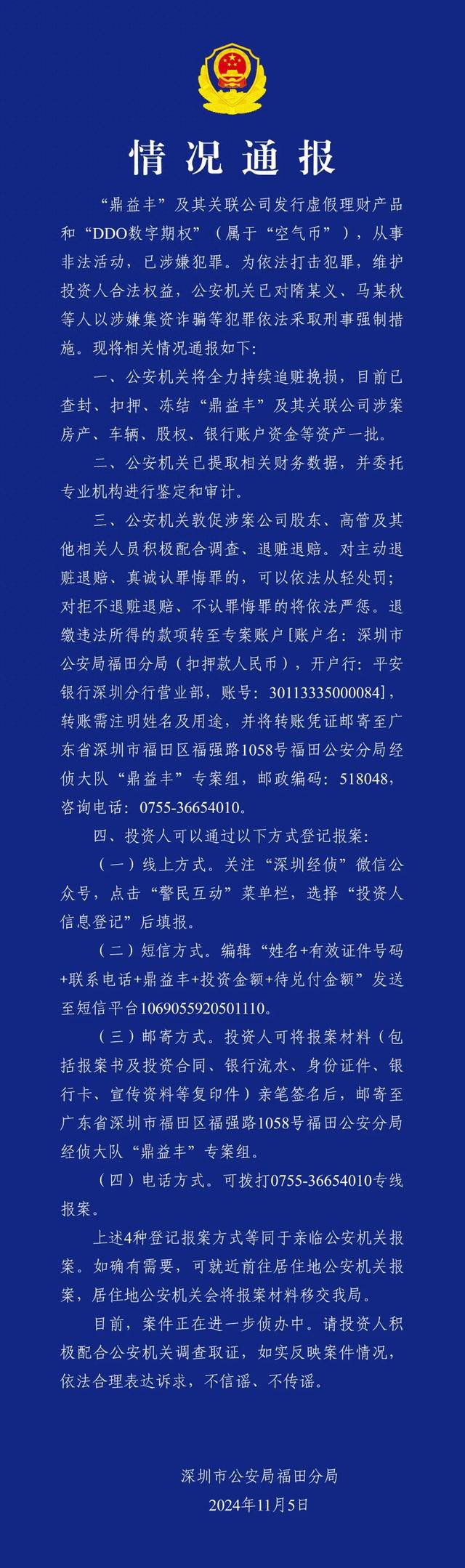 图片来源：深圳市公安局福田分局微信公众号